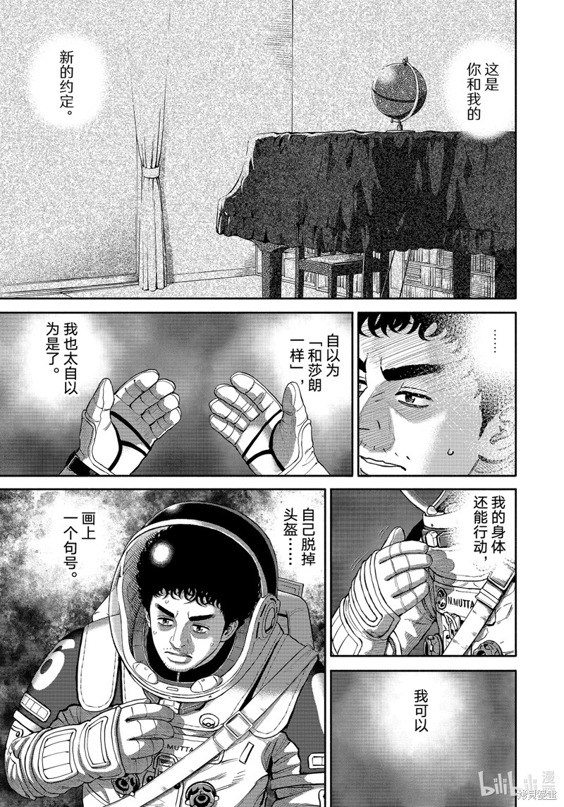 宇宙兄弟第413话在线观看 - 第21张