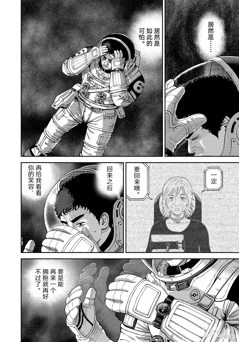 宇宙兄弟第413话在线观看 - 第20张