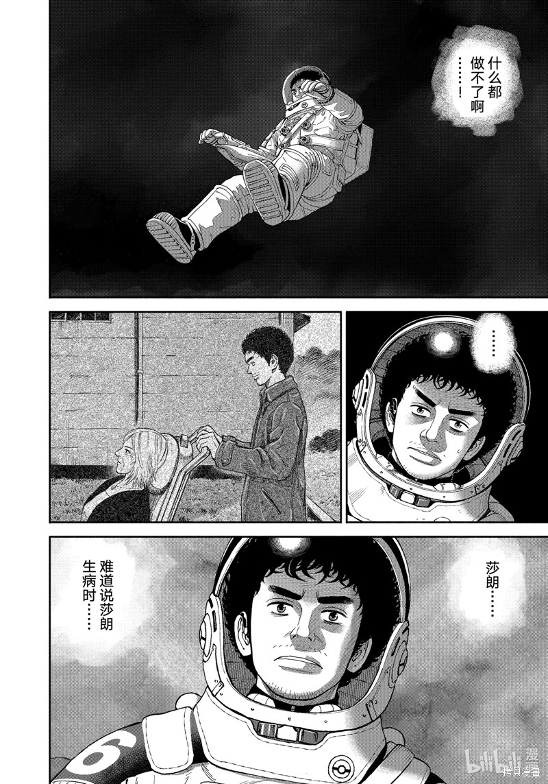 宇宙兄弟第413话在线观看 - 第18张