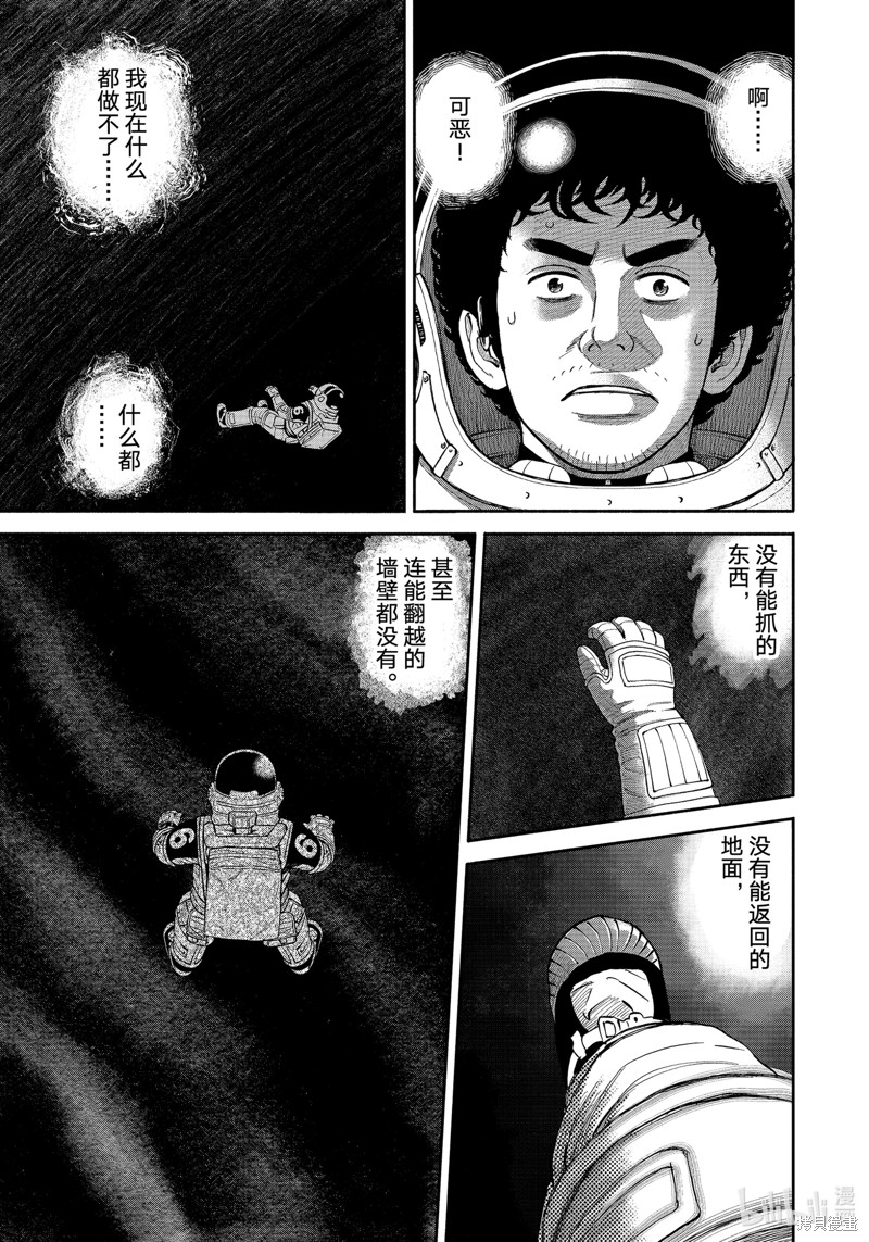 宇宙兄弟第413话在线观看 - 第17张