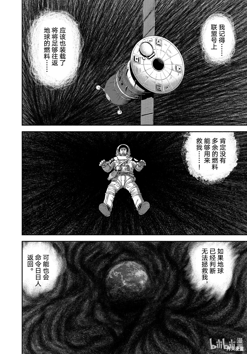 宇宙兄弟第413话在线观看 - 第16张