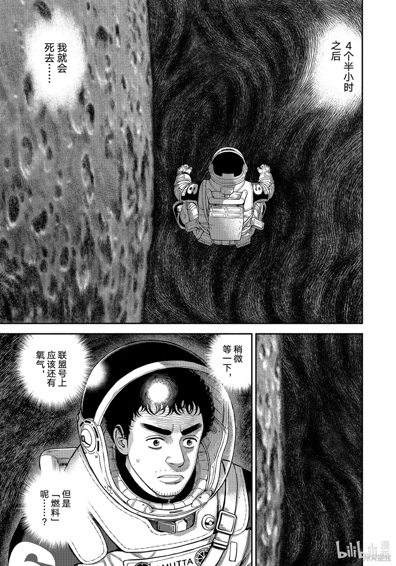 宇宙兄弟第413话在线观看 - 第15张