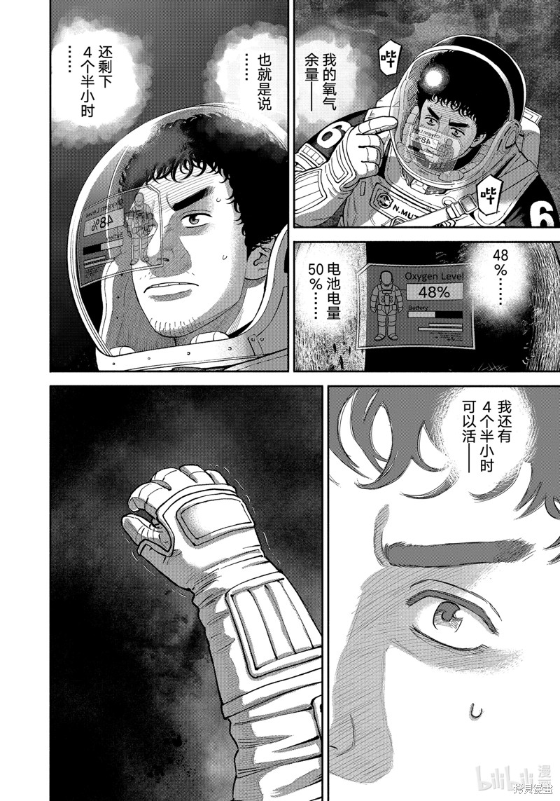 宇宙兄弟第413话在线观看 - 第14张