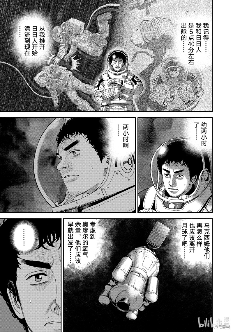 宇宙兄弟第413话在线观看 - 第13张