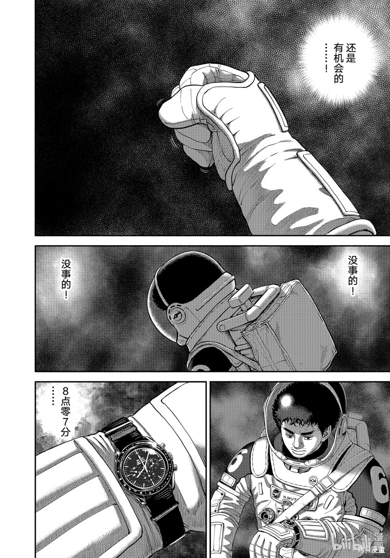 宇宙兄弟第413话在线观看 - 第12张