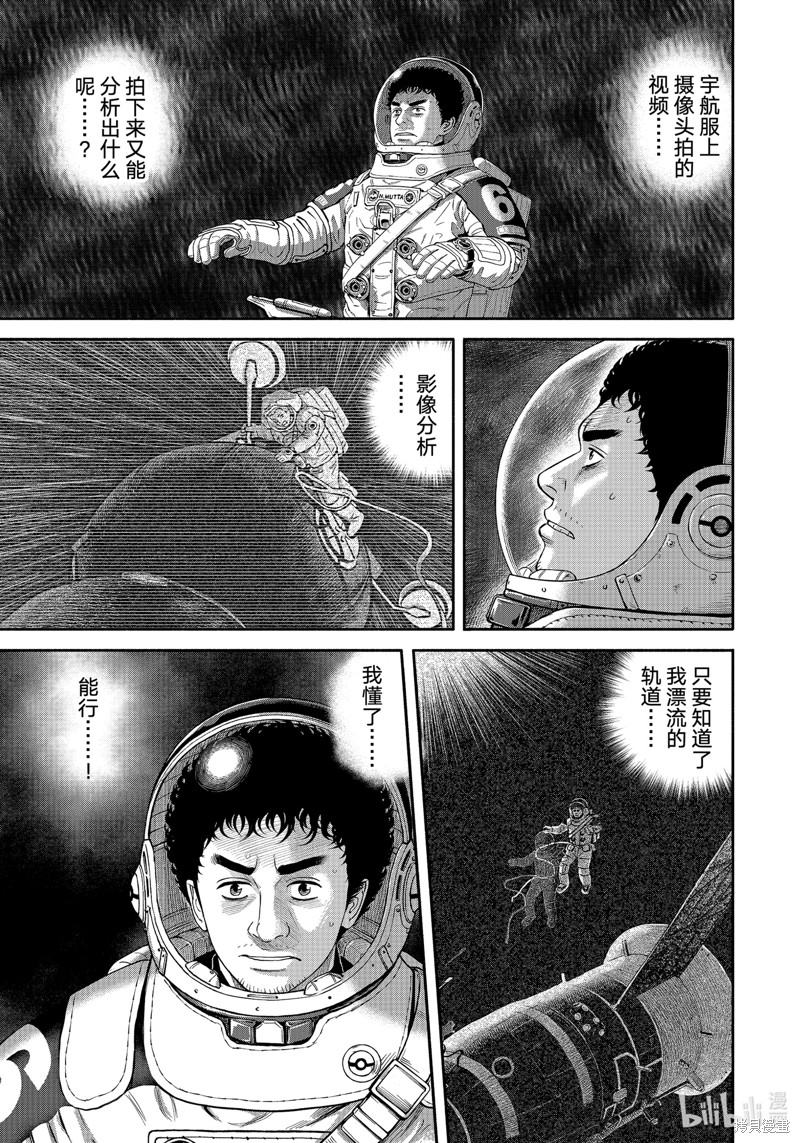 宇宙兄弟第413话在线观看 - 第11张