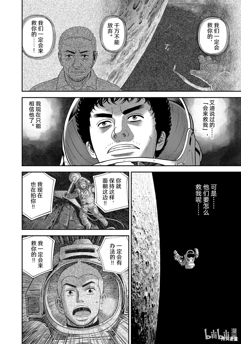 宇宙兄弟第413话在线观看 - 第10张
