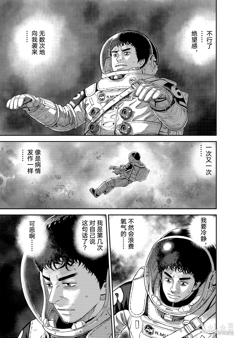 宇宙兄弟第413话在线观看 - 第9张
