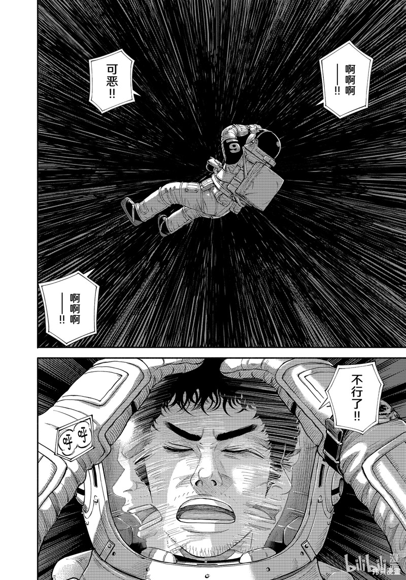 宇宙兄弟第413话在线观看 - 第6张