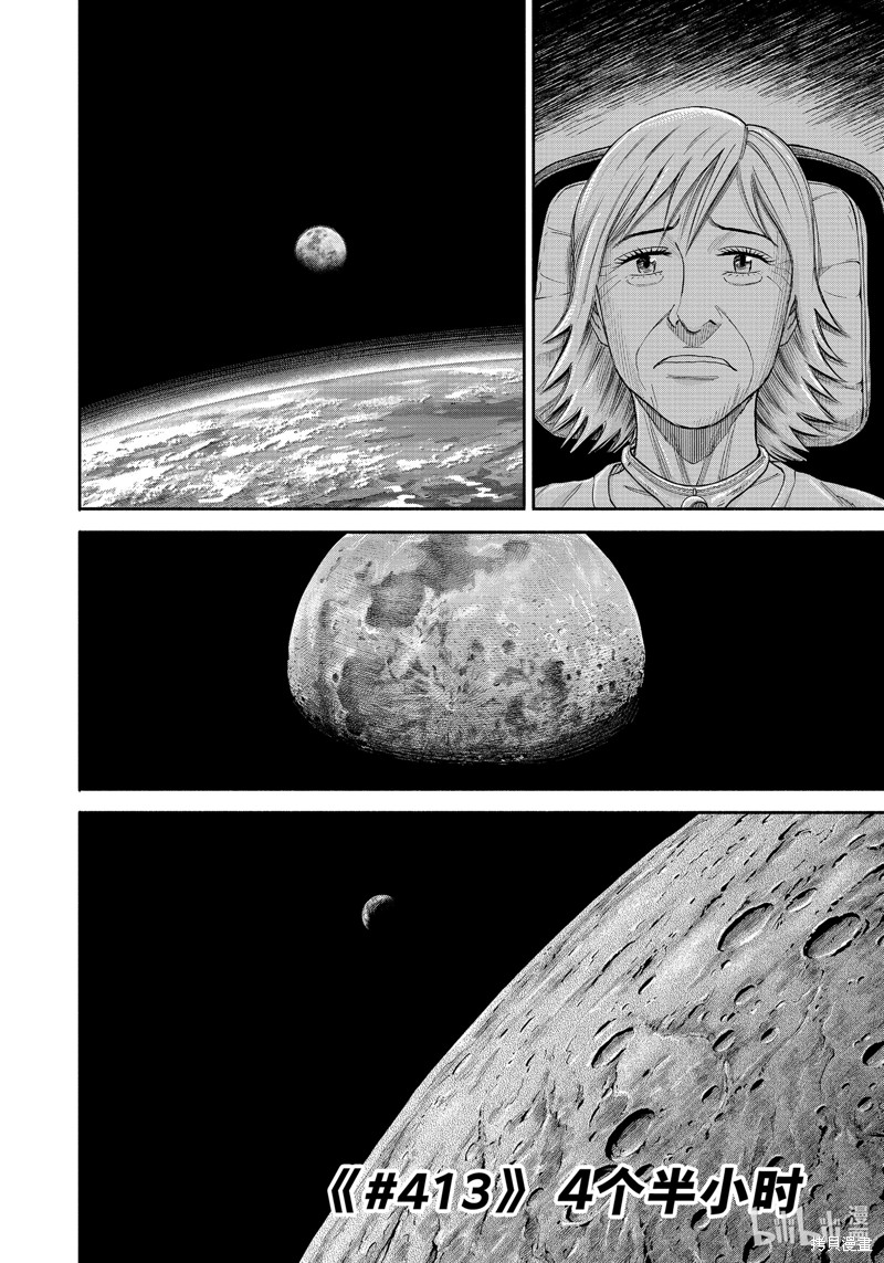 宇宙兄弟第413话在线观看 - 第4张