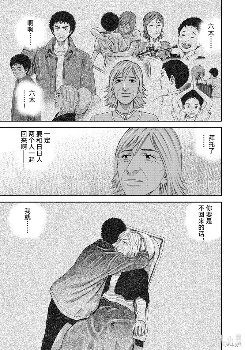 宇宙兄弟第413话在线观看 - 第3张