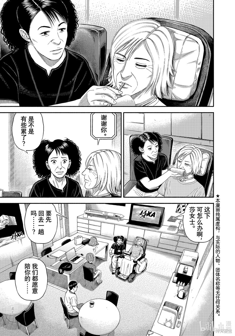 宇宙兄弟第413话在线观看 - 第1张
