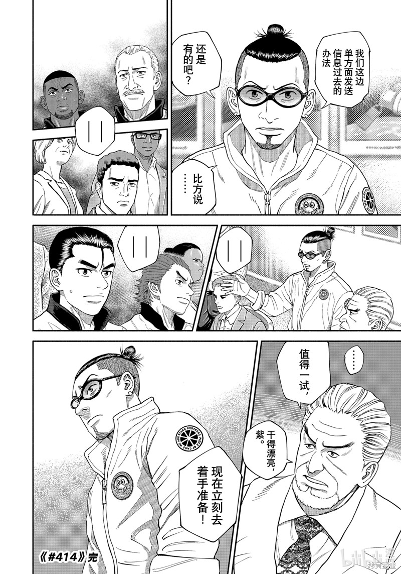 宇宙兄弟第414话在线观看 - 第20张