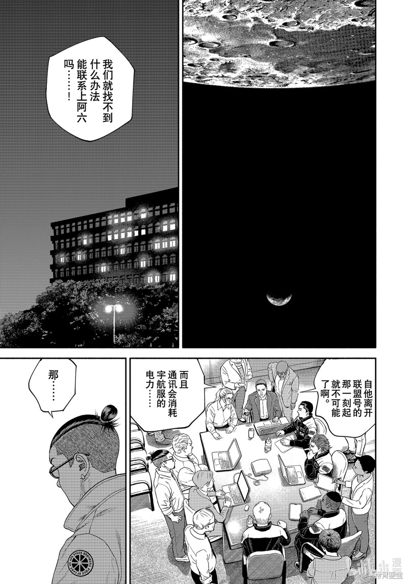 宇宙兄弟第414话在线观看 - 第19张