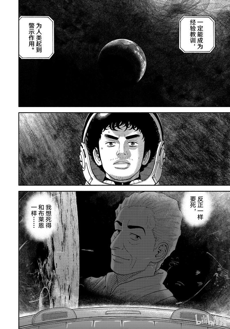 宇宙兄弟第414话在线观看 - 第18张