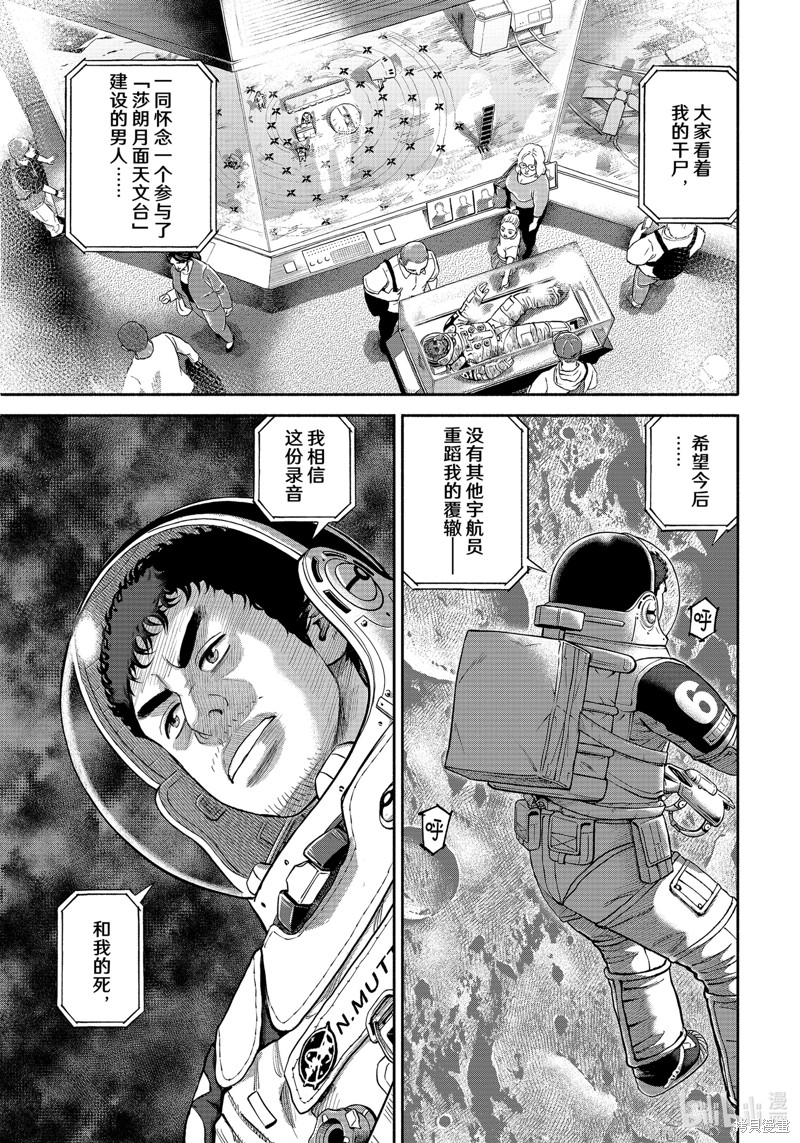 宇宙兄弟第414话在线观看 - 第17张