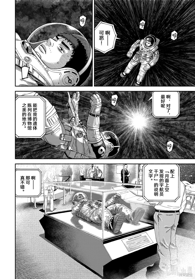 宇宙兄弟第414话在线观看 - 第16张