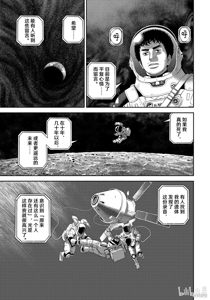 宇宙兄弟第414话在线观看 - 第15张