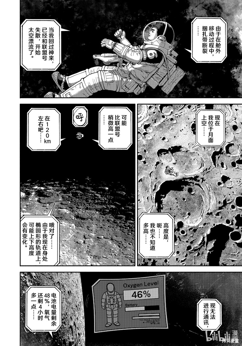 宇宙兄弟第414话在线观看 - 第14张