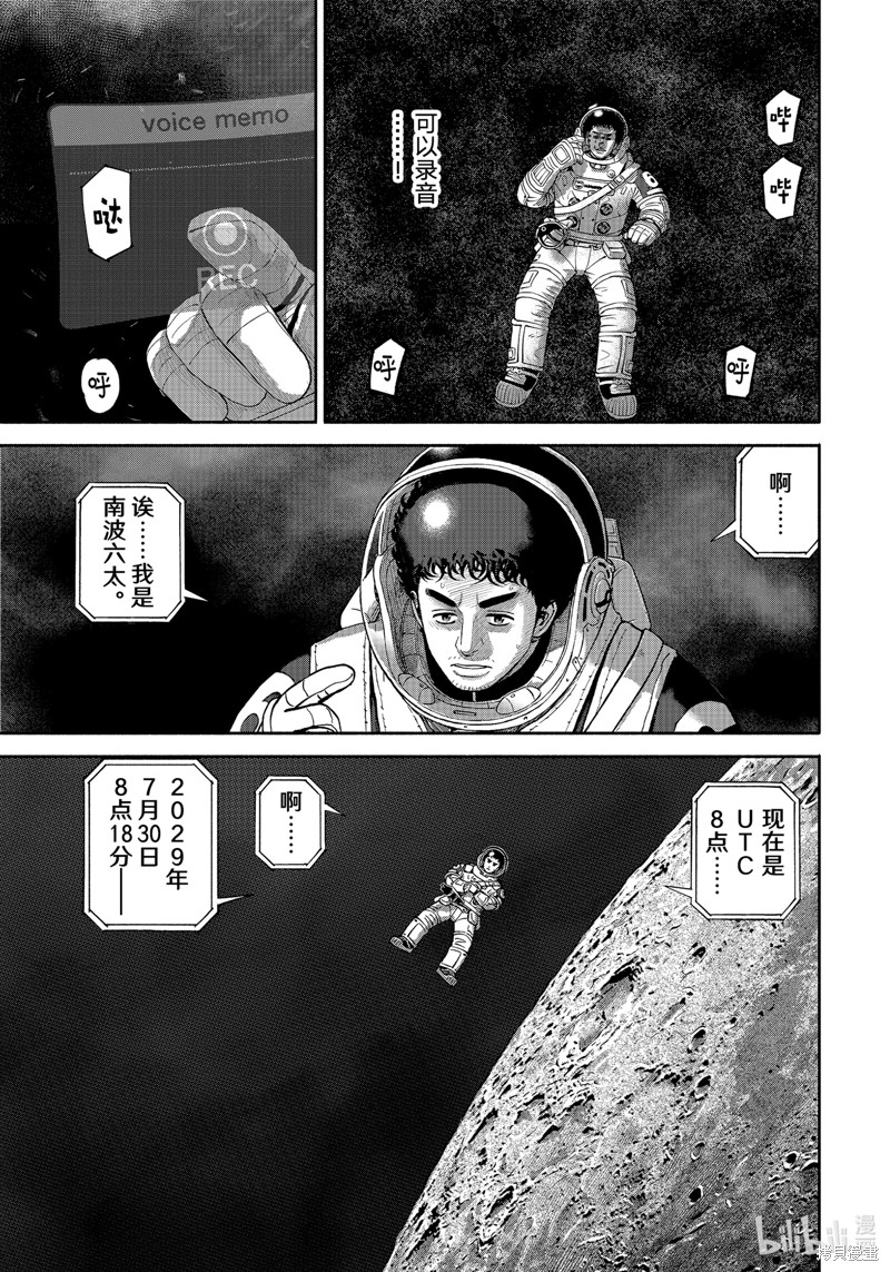 宇宙兄弟第414话在线观看 - 第13张