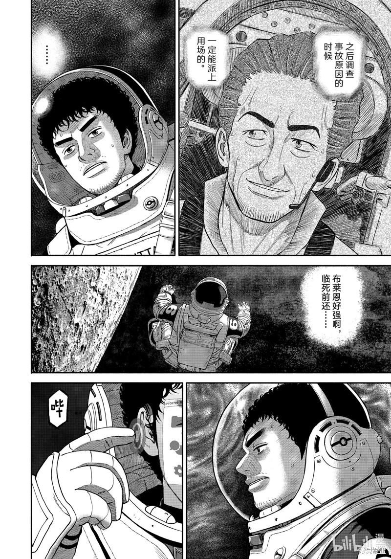 宇宙兄弟第414话在线观看 - 第12张