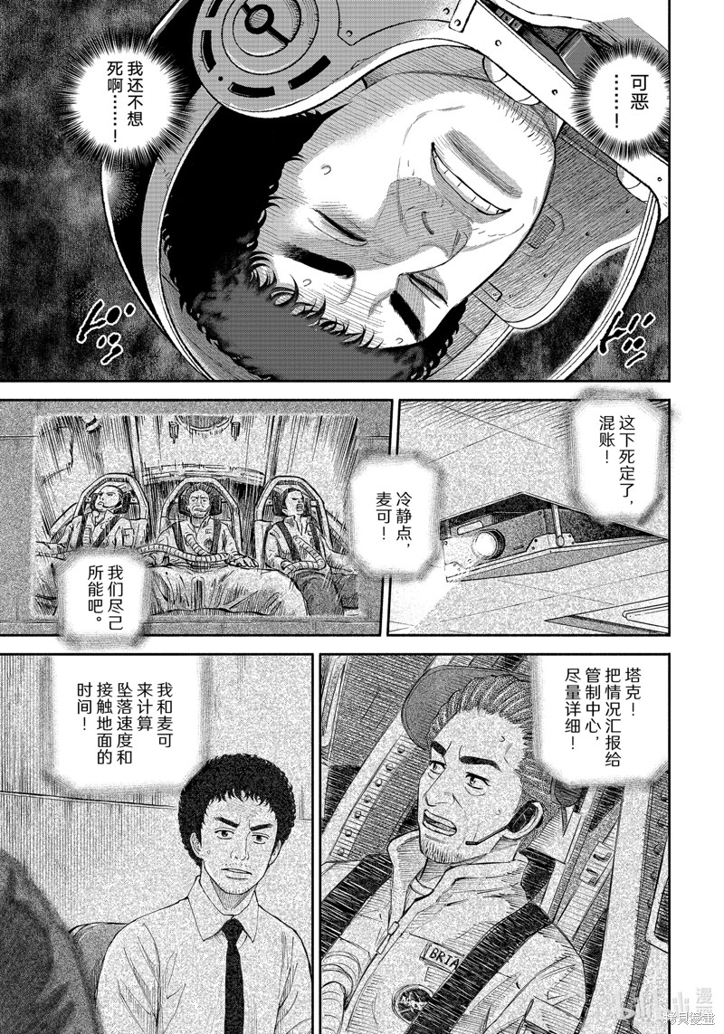 宇宙兄弟第414话在线观看 - 第11张