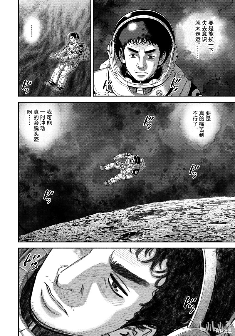 宇宙兄弟第414话在线观看 - 第10张