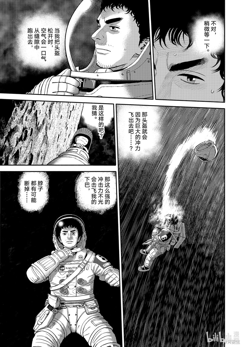 宇宙兄弟第414话在线观看 - 第9张