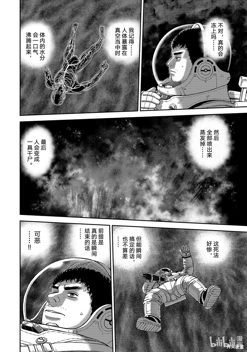 宇宙兄弟第414话在线观看 - 第8张