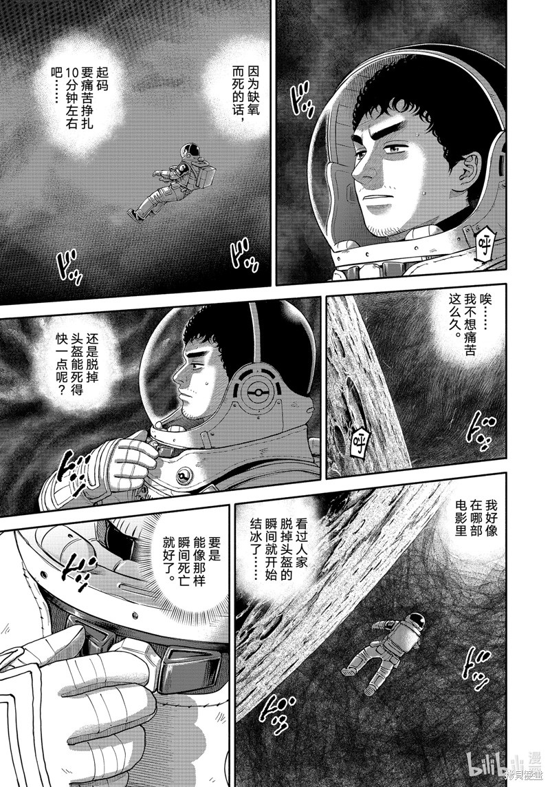 宇宙兄弟第414话在线观看 - 第7张