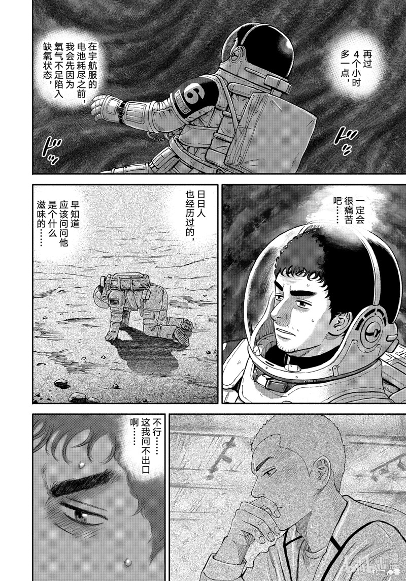 宇宙兄弟第414话在线观看 - 第6张
