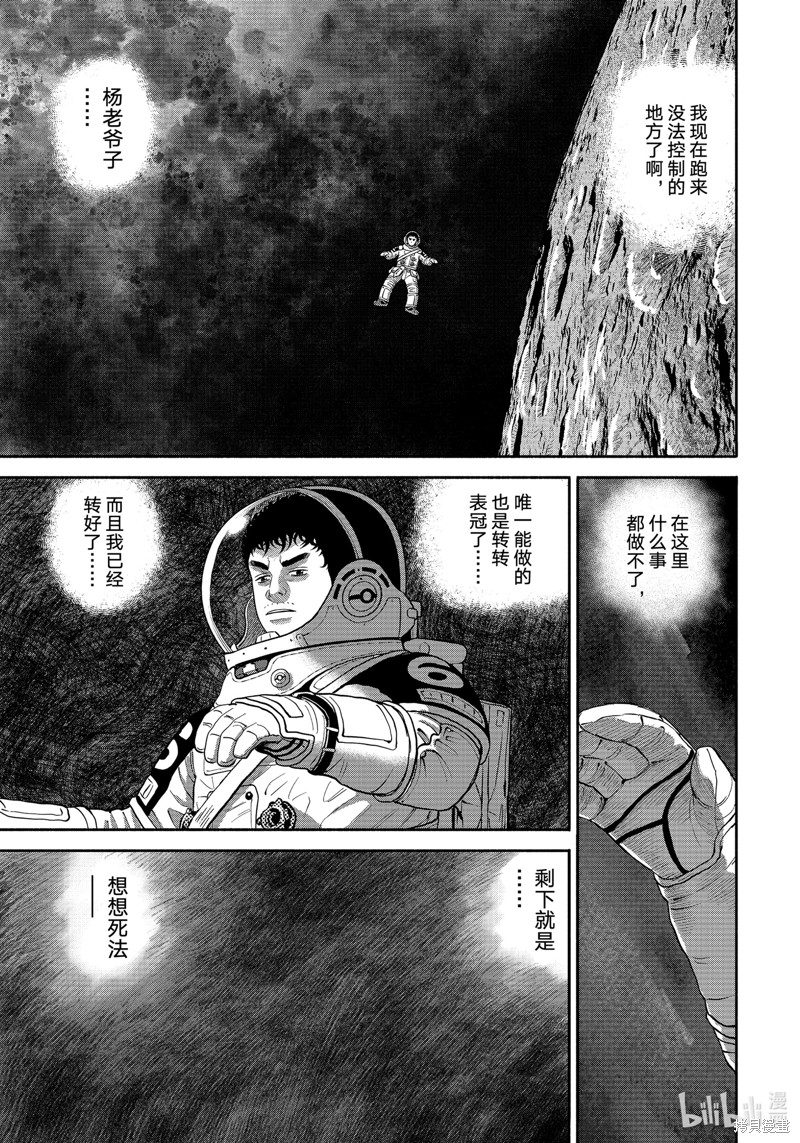 宇宙兄弟第414话在线观看 - 第5张