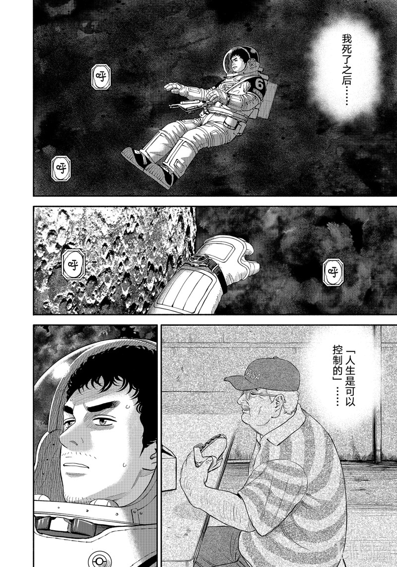 宇宙兄弟第414话在线观看 - 第4张