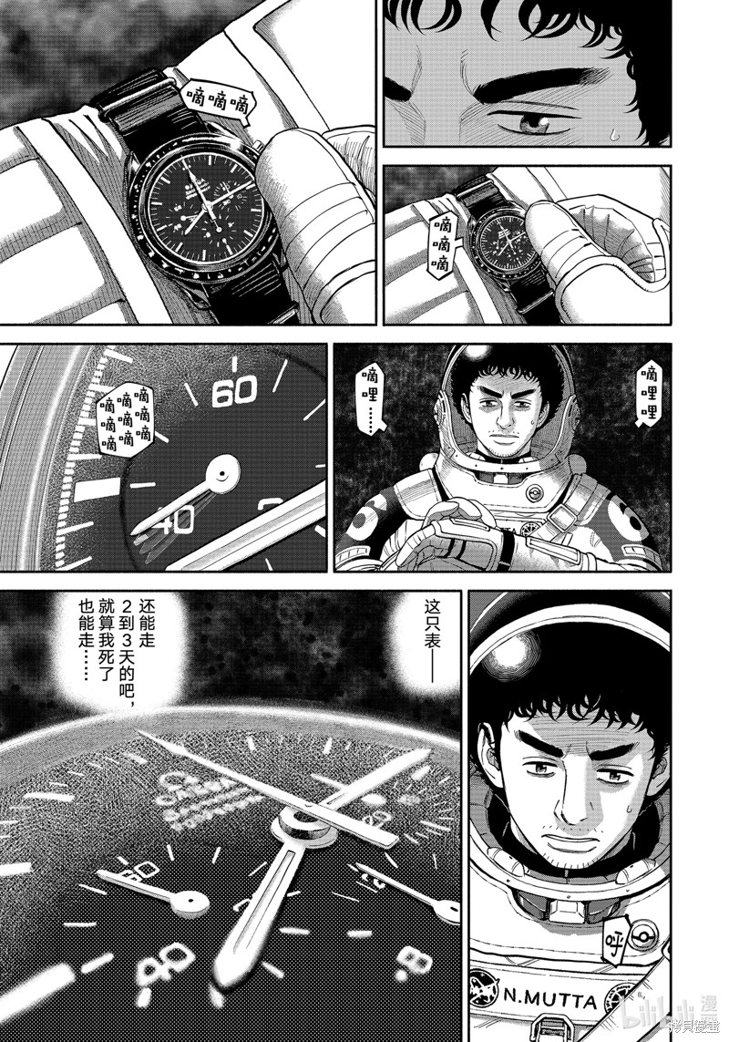 宇宙兄弟第414话在线观看 - 第3张