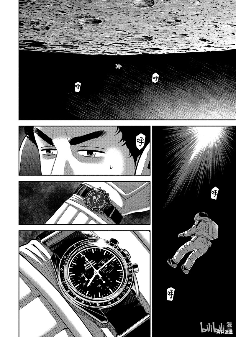 宇宙兄弟第414话在线观看 - 第2张