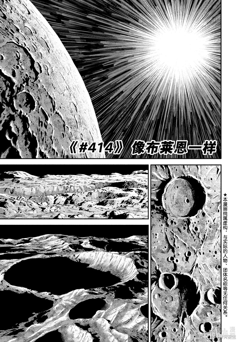 宇宙兄弟第414话在线观看 - 第1张