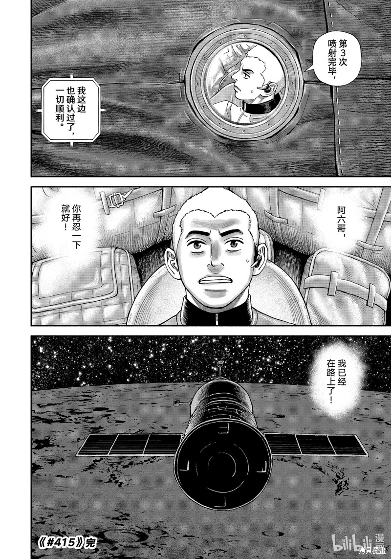 宇宙兄弟第415话在线观看 - 第20张