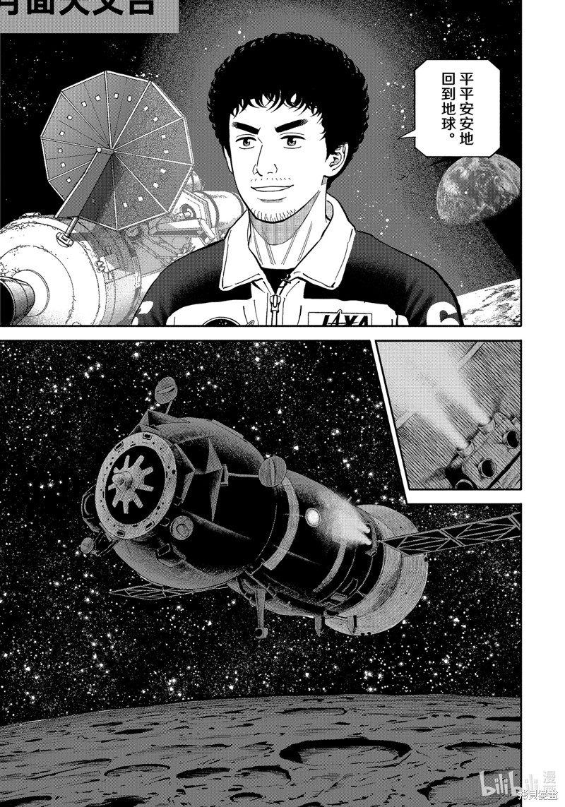 宇宙兄弟第415话在线观看 - 第19张
