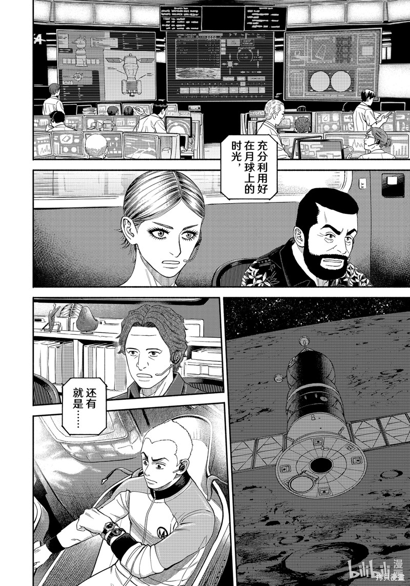 宇宙兄弟第415话在线观看 - 第18张