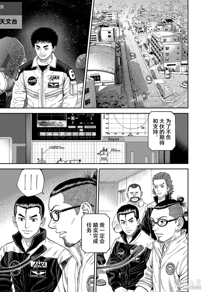 宇宙兄弟第415话在线观看 - 第17张