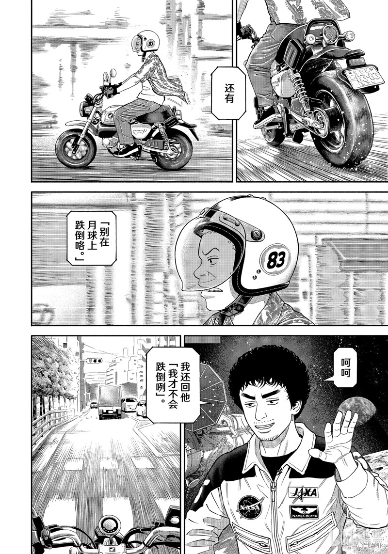 宇宙兄弟第415话在线观看 - 第16张