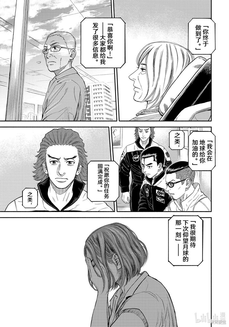 宇宙兄弟第415话在线观看 - 第15张