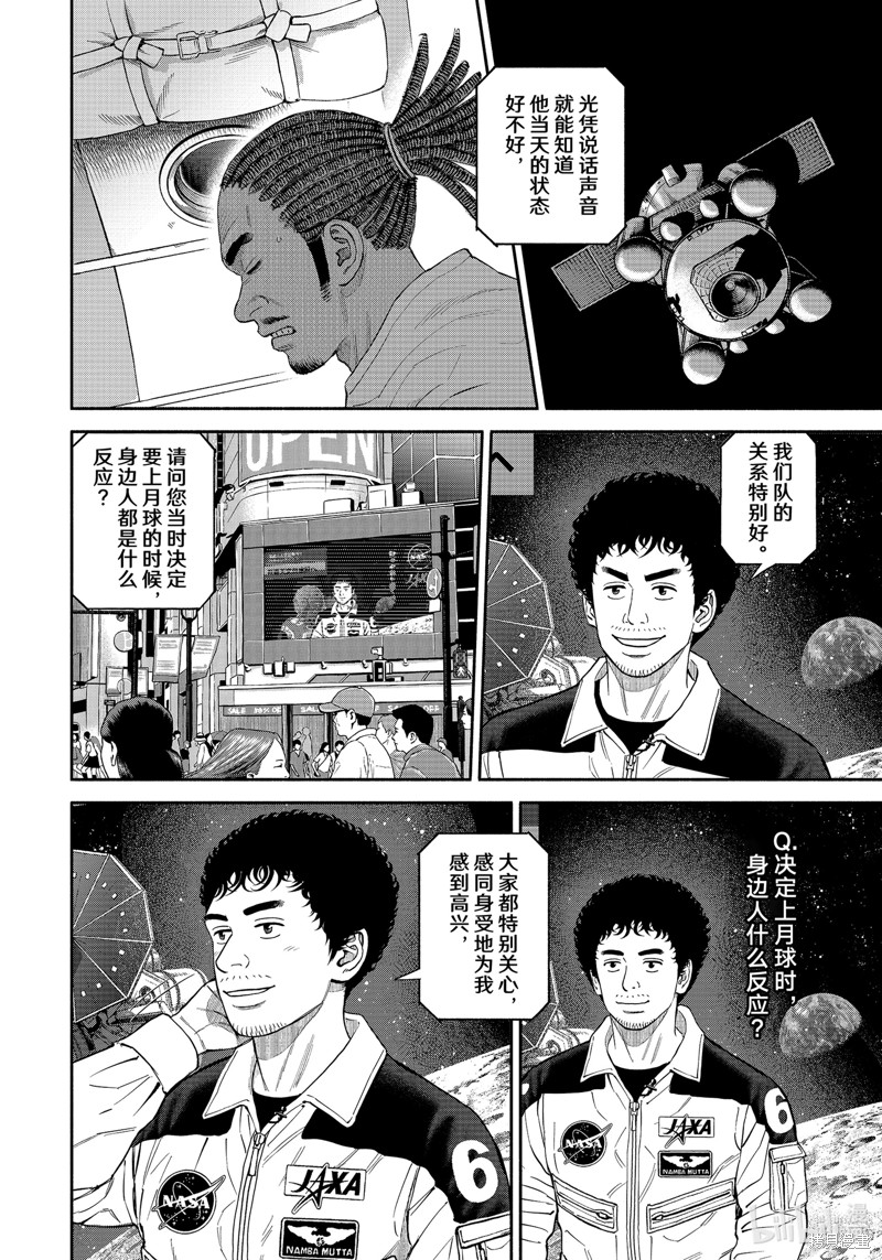 宇宙兄弟第415话在线观看 - 第14张
