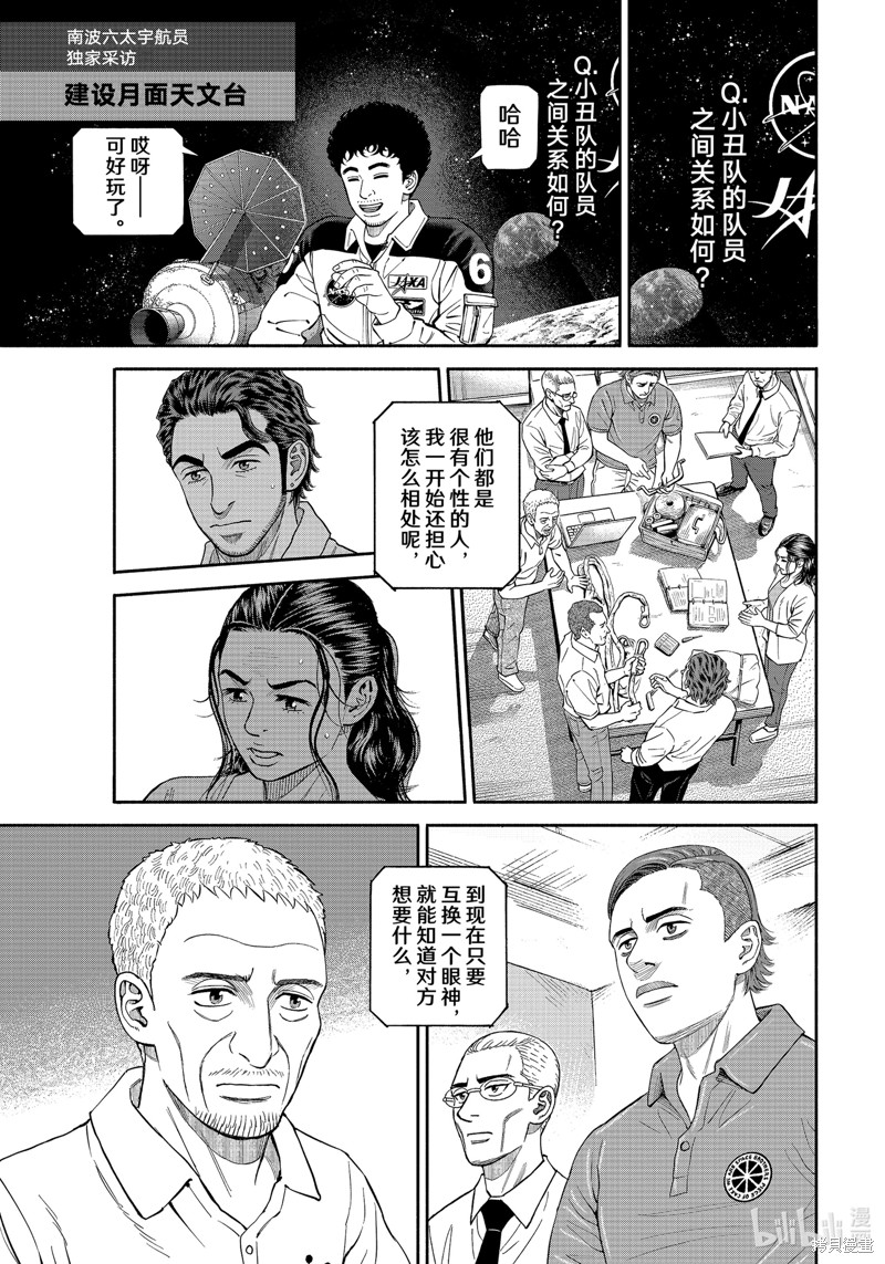 宇宙兄弟第415话在线观看 - 第13张