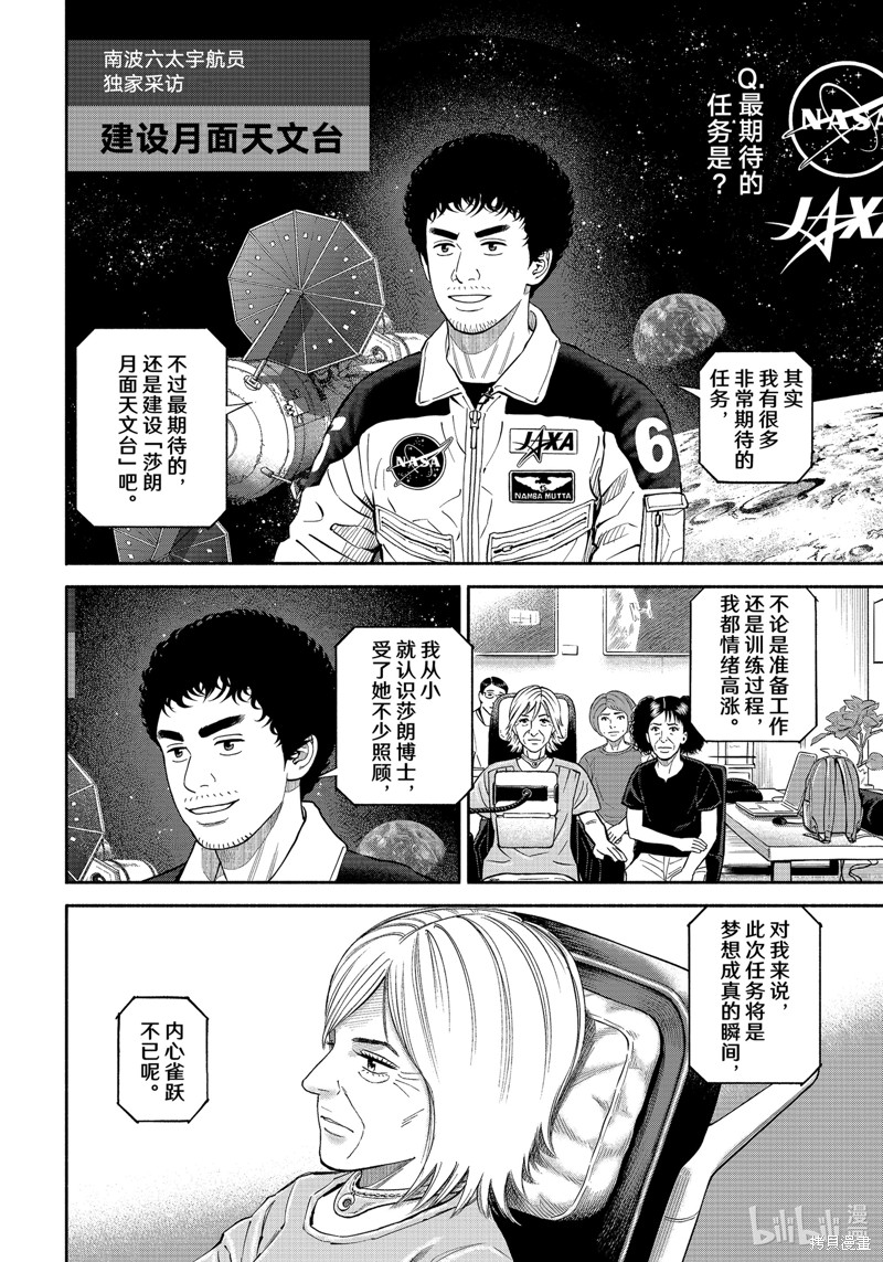 宇宙兄弟第415话在线观看 - 第12张