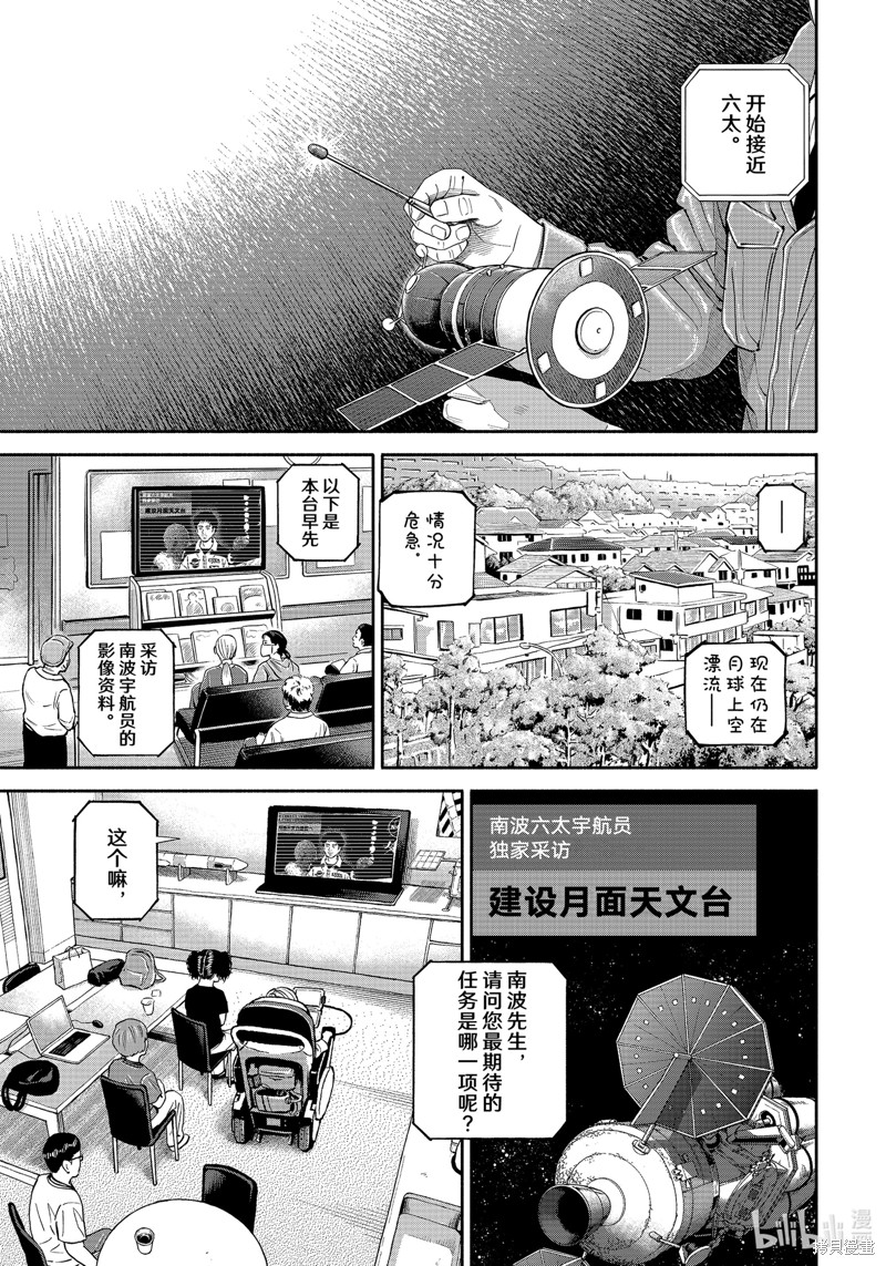 宇宙兄弟第415话在线观看 - 第11张