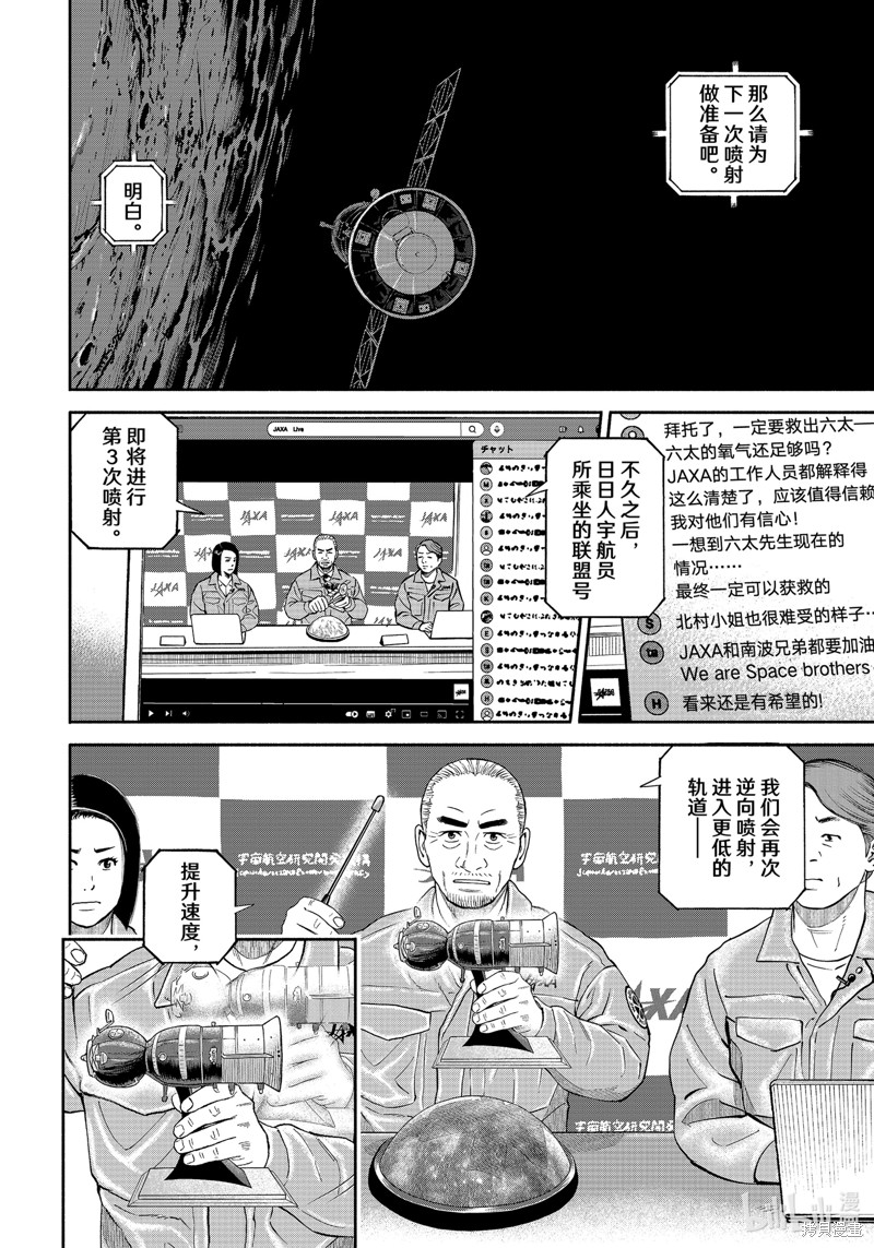 宇宙兄弟第415话在线观看 - 第10张