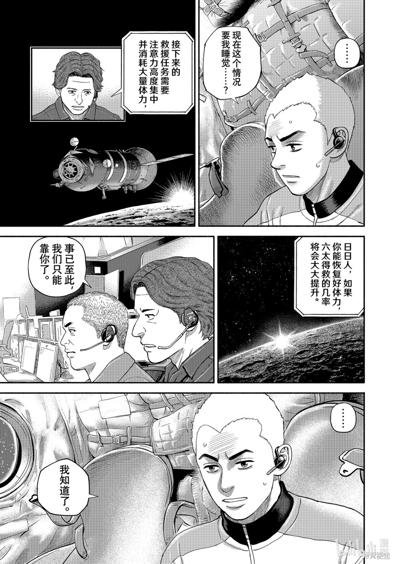 宇宙兄弟第415话在线观看 - 第9张