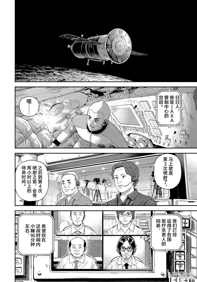 宇宙兄弟第415话在线观看 - 第8张