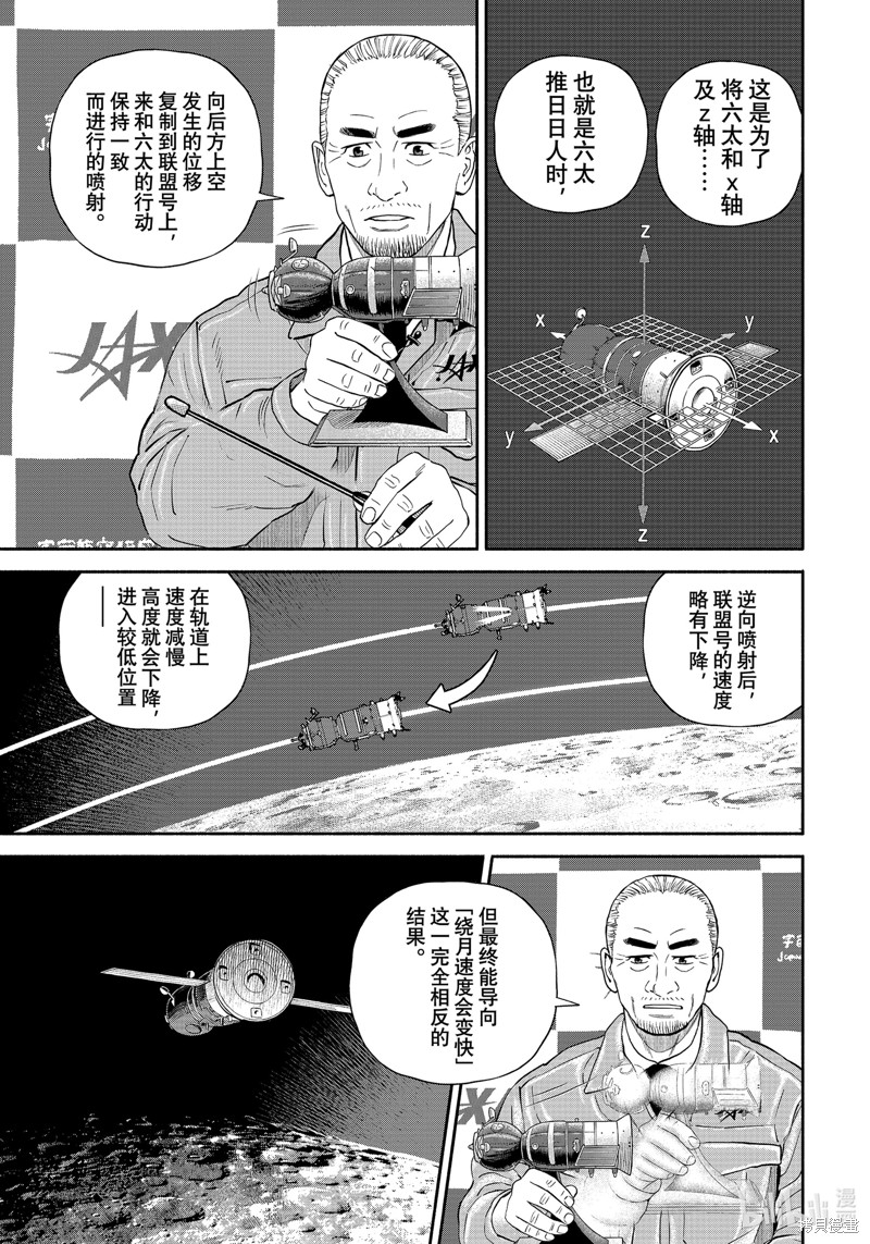 宇宙兄弟第415话在线观看 - 第7张
